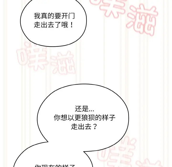 《请把女儿交给我/老大! 请把女儿交给我!》第44话图134