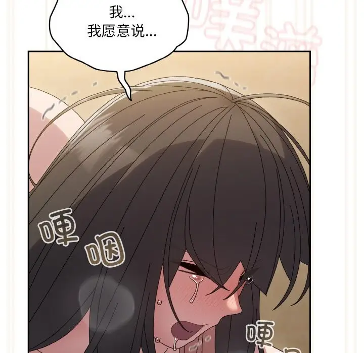 《请把女儿交给我/老大! 请把女儿交给我!》第44话图137