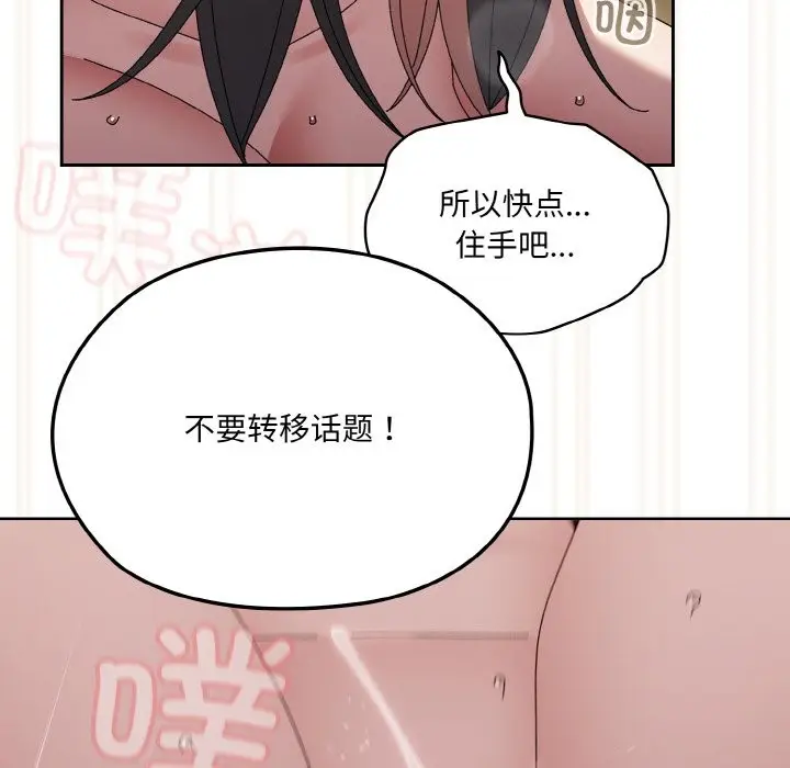 《请把女儿交给我/老大! 请把女儿交给我!》第44话图138