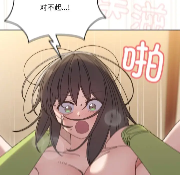 《请把女儿交给我/老大! 请把女儿交给我!》第44话图143