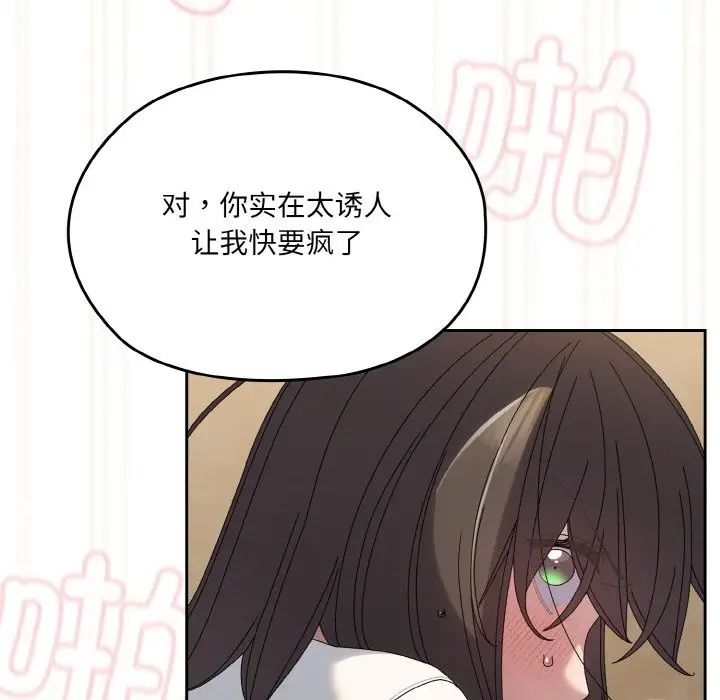 《请把女儿交给我/老大! 请把女儿交给我!》第44话图15
