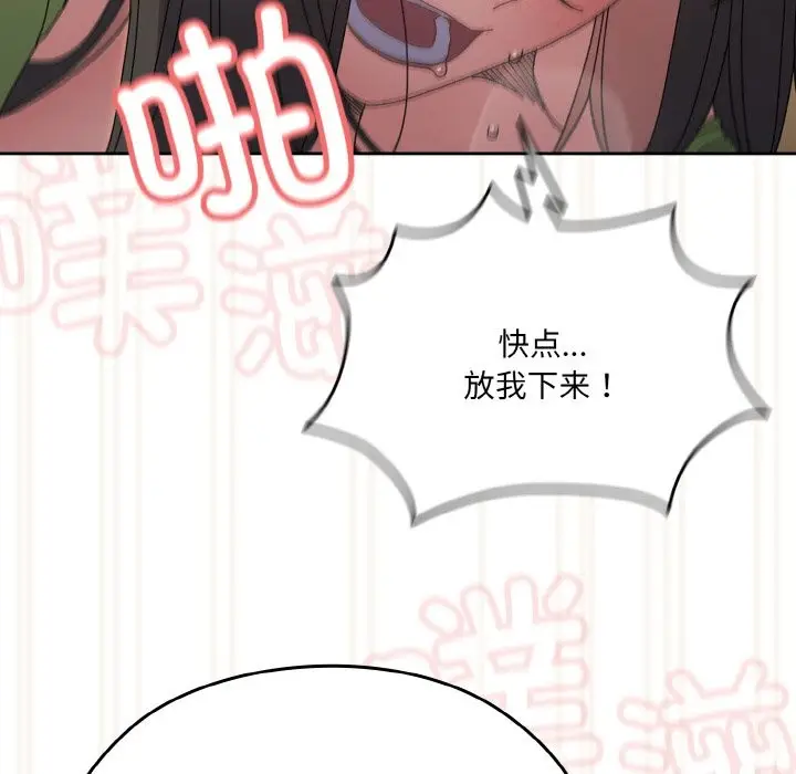 《请把女儿交给我/老大! 请把女儿交给我!》第44话图153