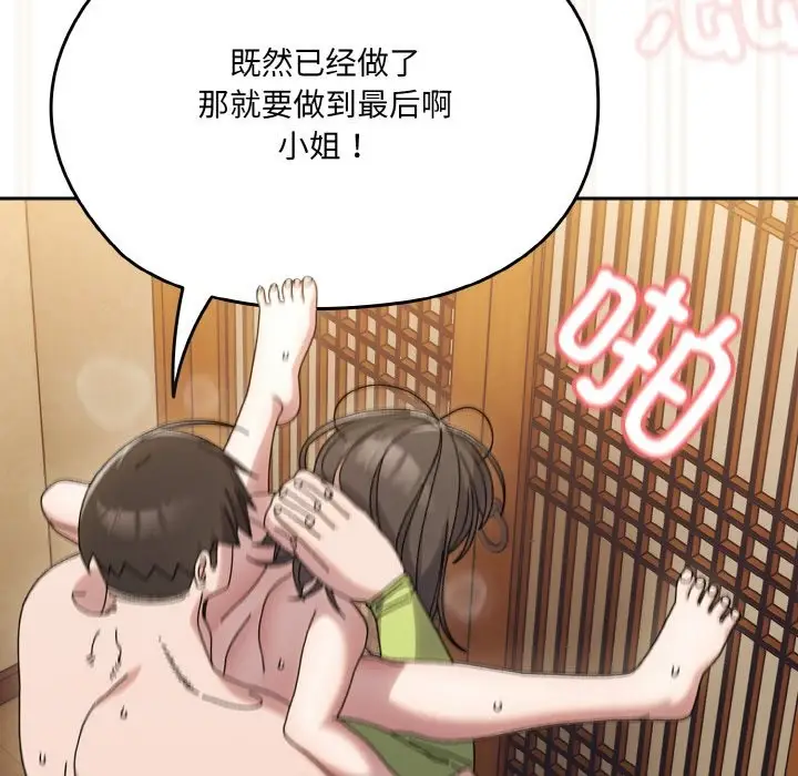 《请把女儿交给我/老大! 请把女儿交给我!》第44话图154