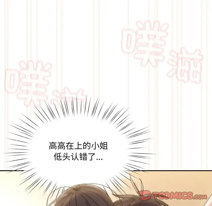 《请把女儿交给我/老大! 请把女儿交给我!》第44话图156