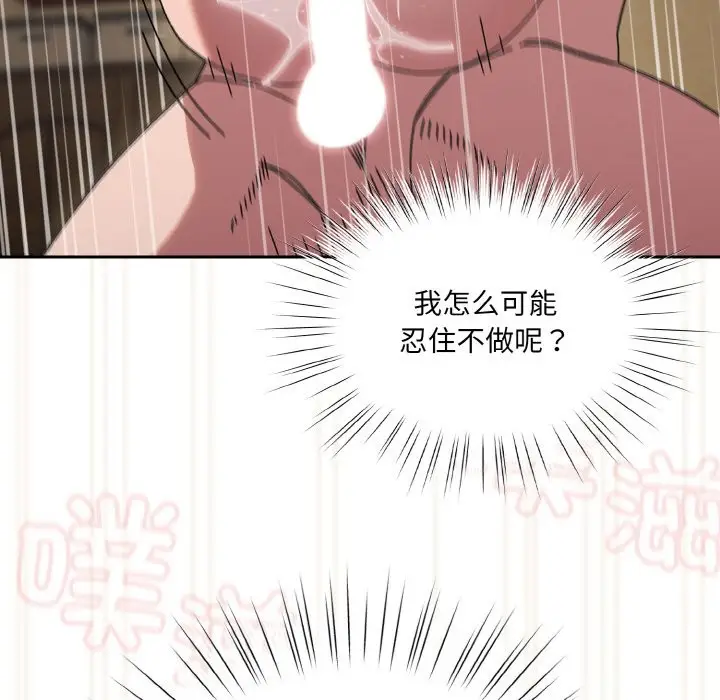 《请把女儿交给我/老大! 请把女儿交给我!》第44话图158
