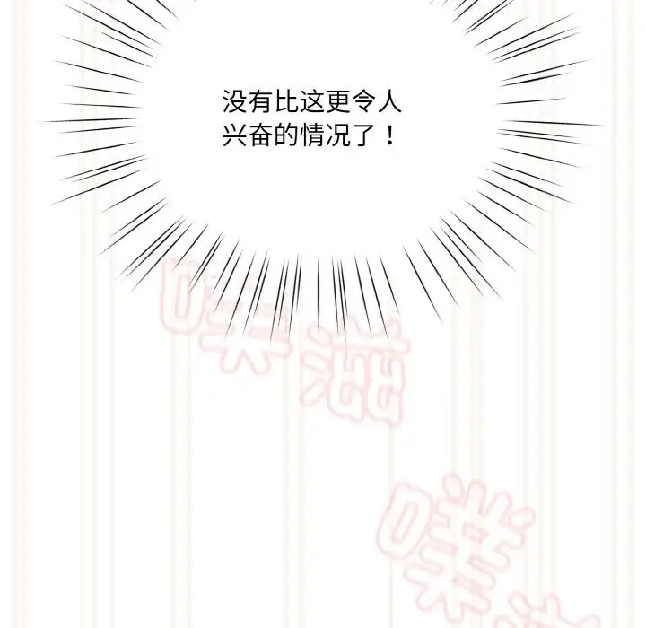 《请把女儿交给我/老大! 请把女儿交给我!》第44话图159