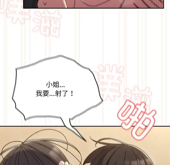 《请把女儿交给我/老大! 请把女儿交给我!》第44话图161