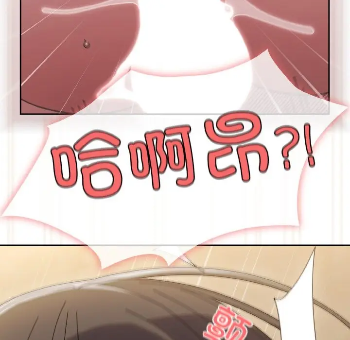 《请把女儿交给我/老大! 请把女儿交给我!》第44话图165