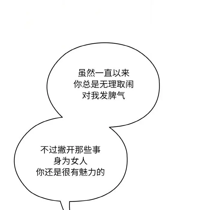 《请把女儿交给我/老大! 请把女儿交给我!》第44话图17