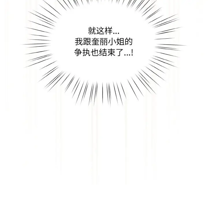 《请把女儿交给我/老大! 请把女儿交给我!》第44话图170