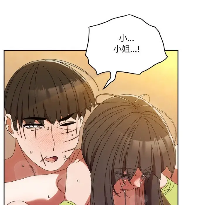 《请把女儿交给我/老大! 请把女儿交给我!》第44话图176