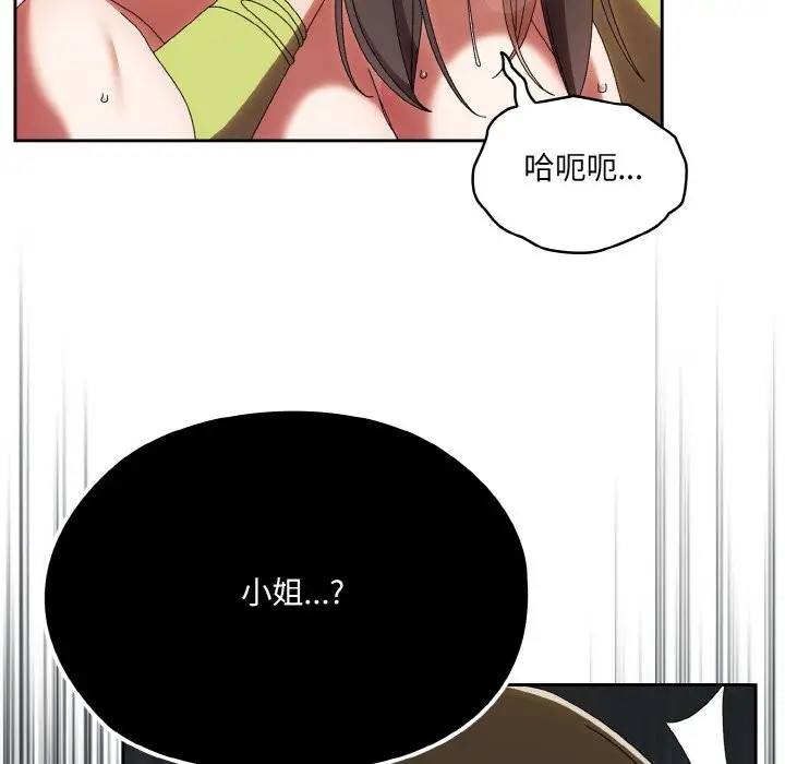 《请把女儿交给我/老大! 请把女儿交给我!》第44话图177