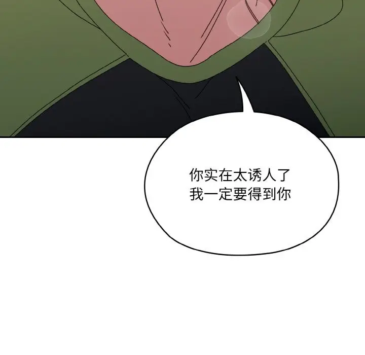 《请把女儿交给我/老大! 请把女儿交给我!》第44话图19