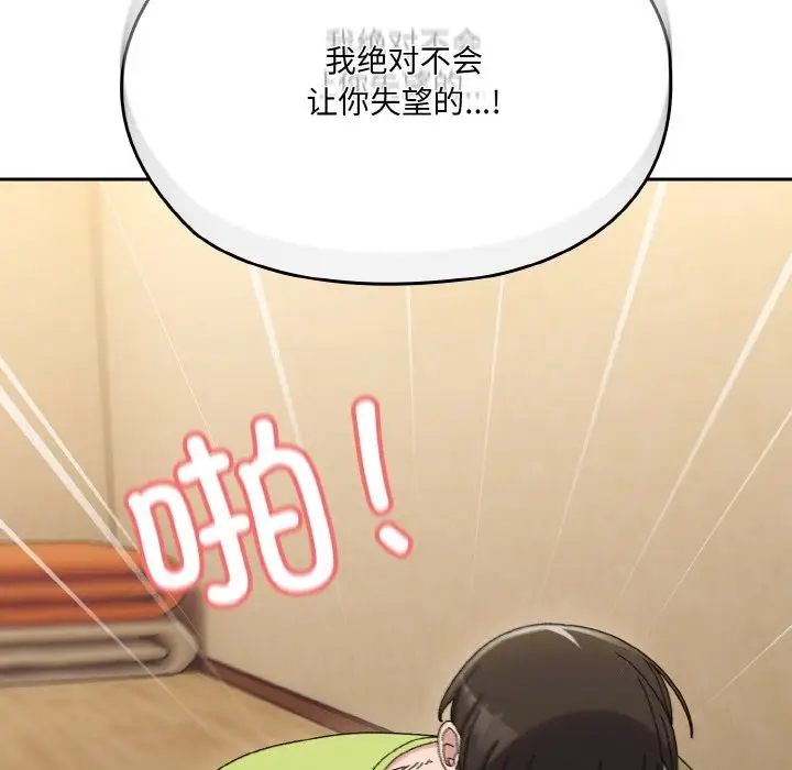 《请把女儿交给我/老大! 请把女儿交给我!》第44话图22
