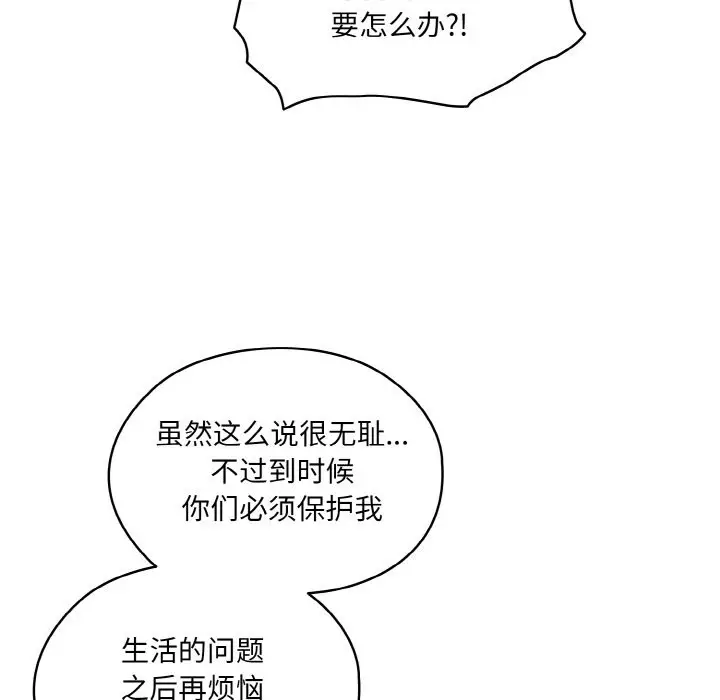 《请把女儿交给我/老大! 请把女儿交给我!》第44话图31