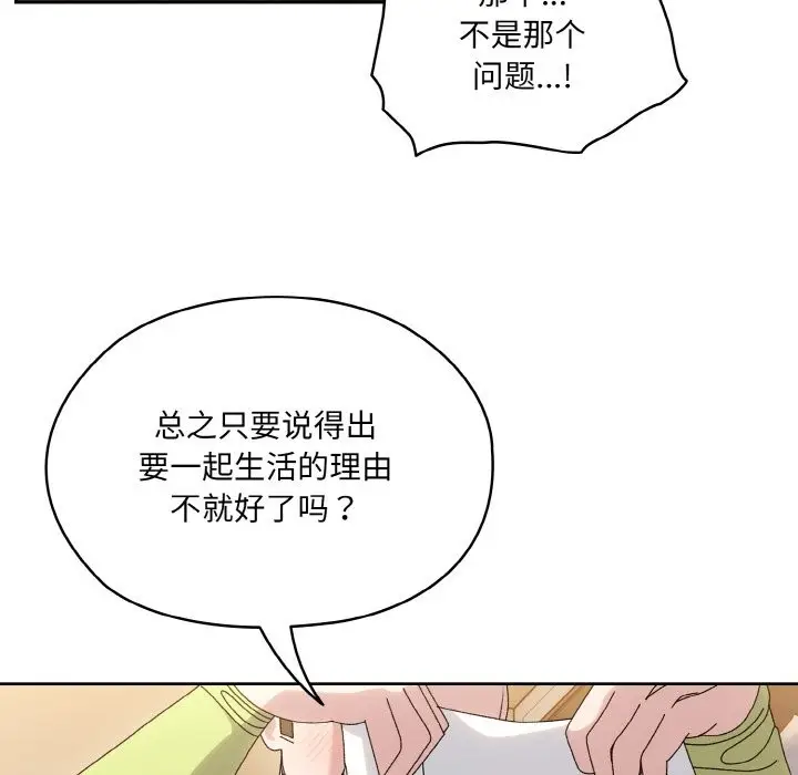《请把女儿交给我/老大! 请把女儿交给我!》第44话图33