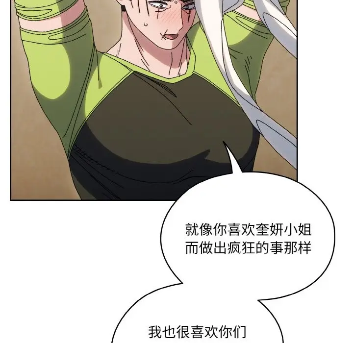 《请把女儿交给我/老大! 请把女儿交给我!》第44话图37