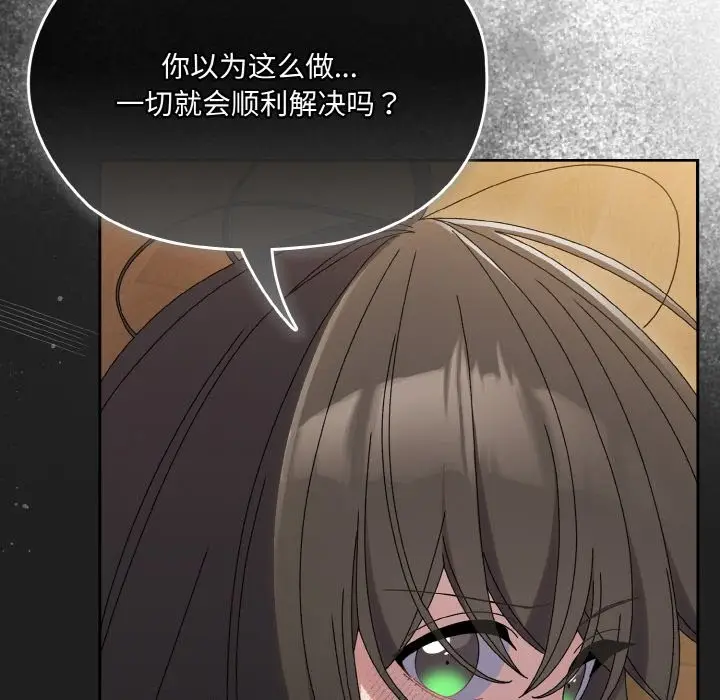 《请把女儿交给我/老大! 请把女儿交给我!》第44话图39
