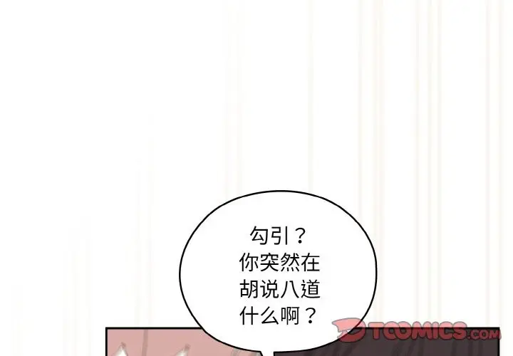 《请把女儿交给我/老大! 请把女儿交给我!》第44话图4