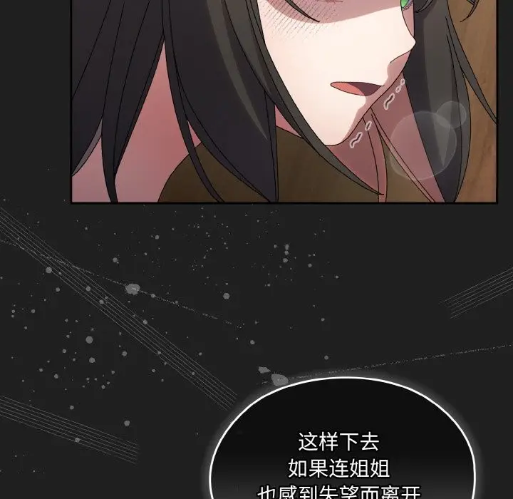 《请把女儿交给我/老大! 请把女儿交给我!》第44话图40