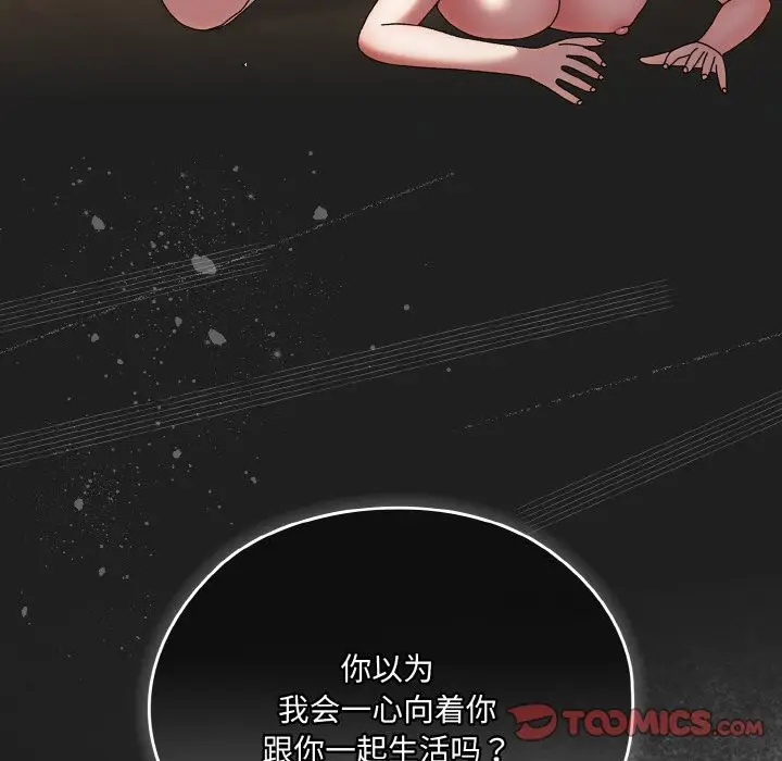 《请把女儿交给我/老大! 请把女儿交给我!》第44话图44