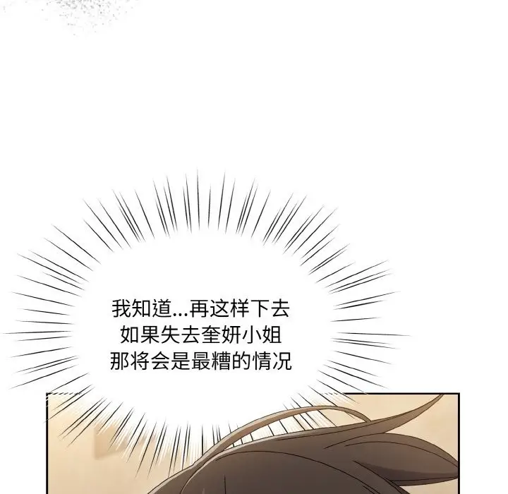 《请把女儿交给我/老大! 请把女儿交给我!》第44话图46