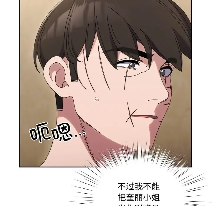 《请把女儿交给我/老大! 请把女儿交给我!》第44话图47