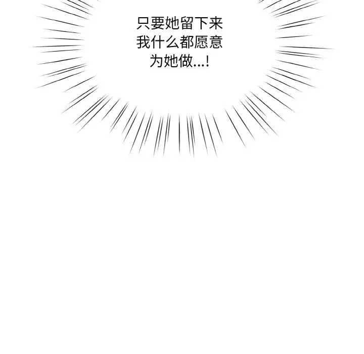 《请把女儿交给我/老大! 请把女儿交给我!》第44话图50