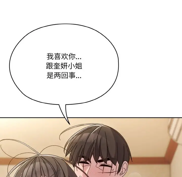 《请把女儿交给我/老大! 请把女儿交给我!》第44话图58