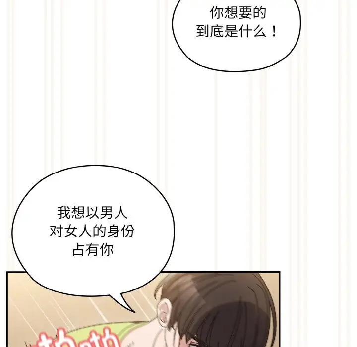 《请把女儿交给我/老大! 请把女儿交给我!》第44话图6