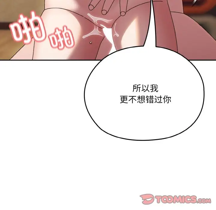《请把女儿交给我/老大! 请把女儿交给我!》第44话图60