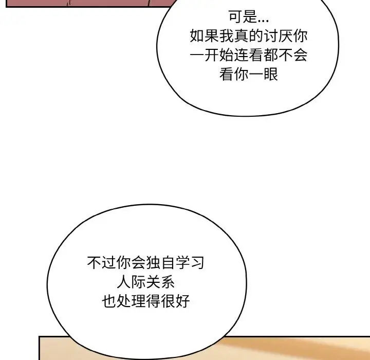 《请把女儿交给我/老大! 请把女儿交给我!》第44话图67