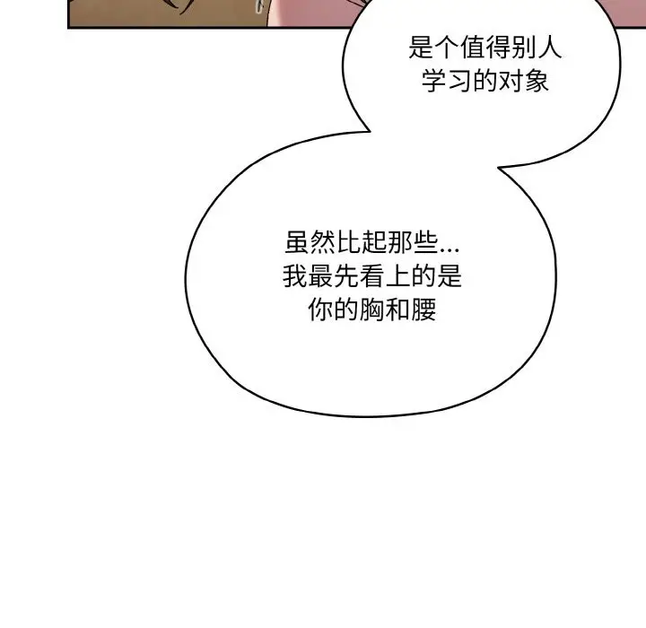 《请把女儿交给我/老大! 请把女儿交给我!》第44话图69