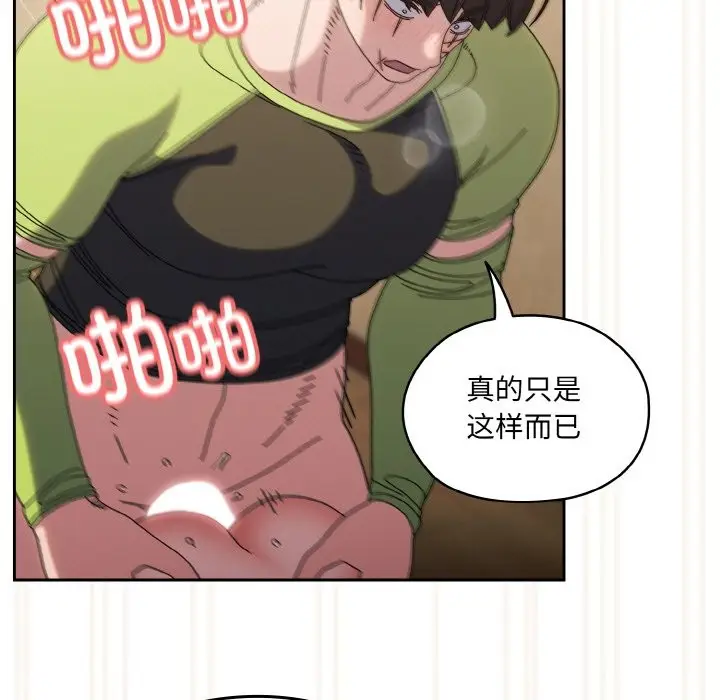 《请把女儿交给我/老大! 请把女儿交给我!》第44话图7