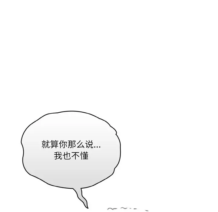 《请把女儿交给我/老大! 请把女儿交给我!》第44话图72