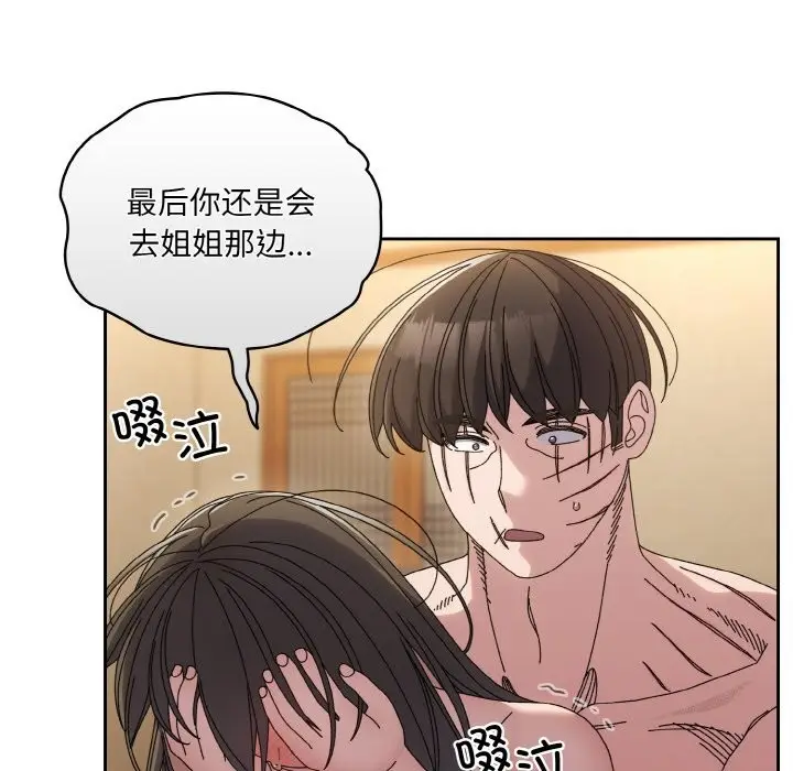 《请把女儿交给我/老大! 请把女儿交给我!》第44话图75