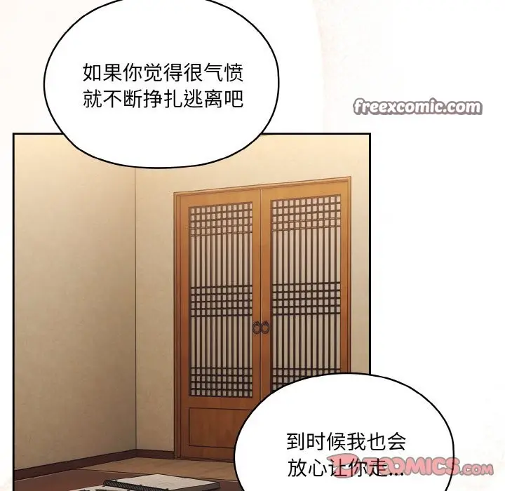《请把女儿交给我/老大! 请把女儿交给我!》第44话图84