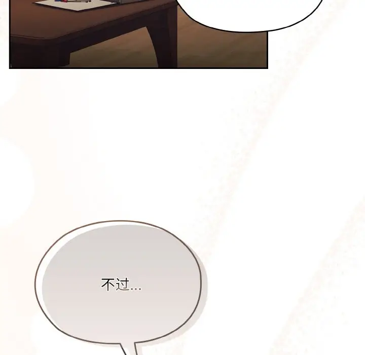《请把女儿交给我/老大! 请把女儿交给我!》第44话图85