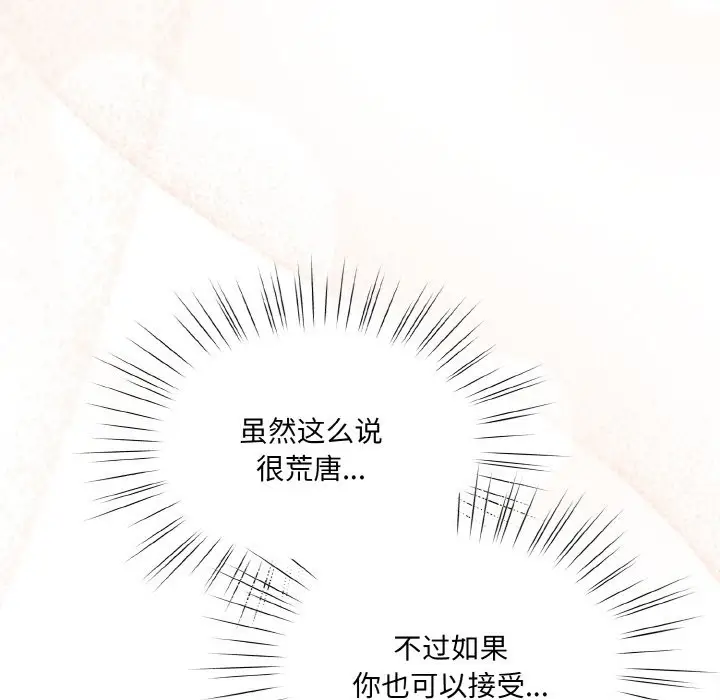 《请把女儿交给我/老大! 请把女儿交给我!》第44话图88