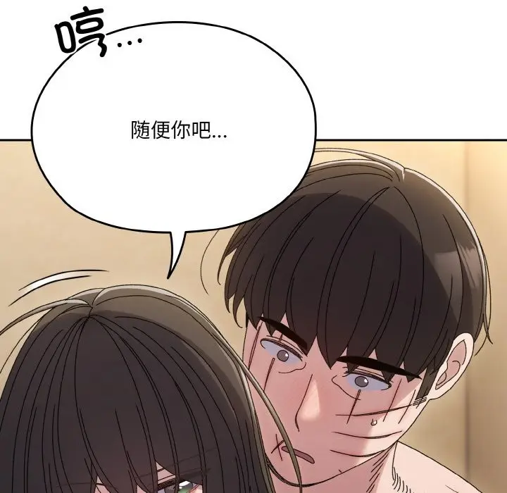 《请把女儿交给我/老大! 请把女儿交给我!》第44话图91