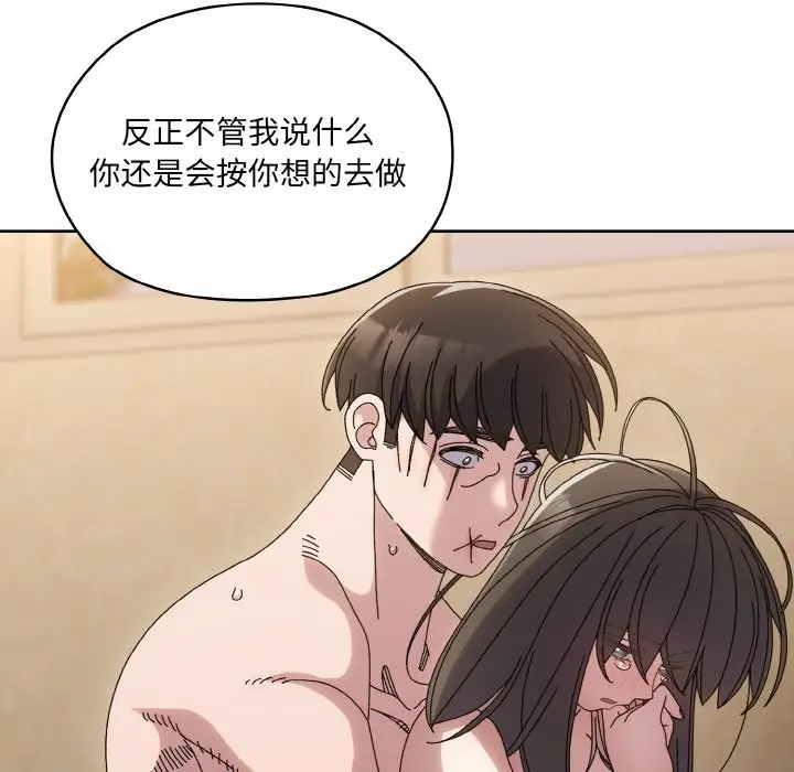 《请把女儿交给我/老大! 请把女儿交给我!》第44话图93
