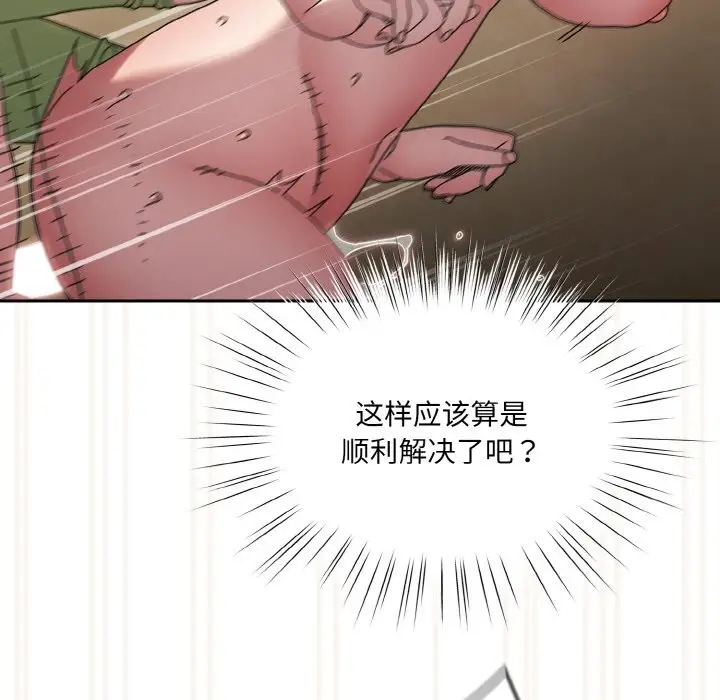 《请把女儿交给我/老大! 请把女儿交给我!》第44话图98