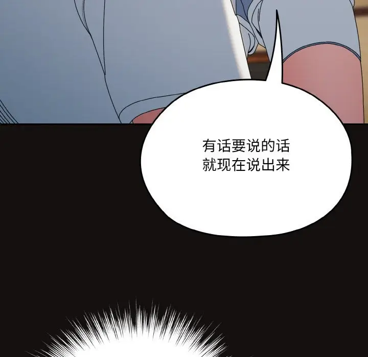 《请把女儿交给我/老大! 请把女儿交给我!》第45话图100