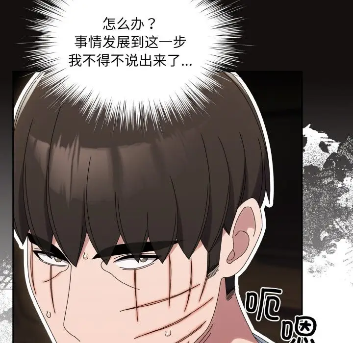 《请把女儿交给我/老大! 请把女儿交给我!》第45话图101