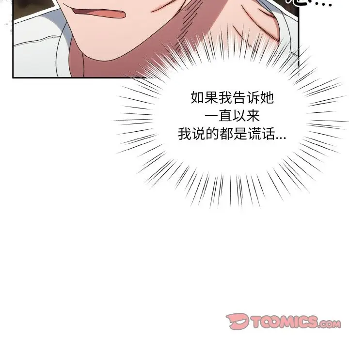 《请把女儿交给我/老大! 请把女儿交给我!》第45话图102