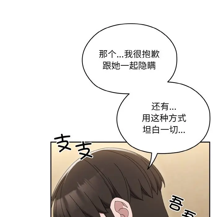 《请把女儿交给我/老大! 请把女儿交给我!》第45话图103