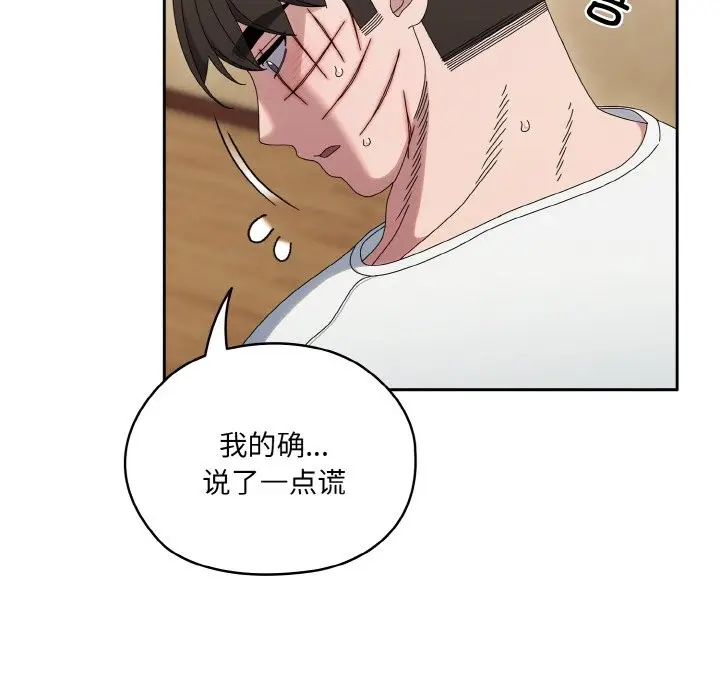 《请把女儿交给我/老大! 请把女儿交给我!》第45话图104