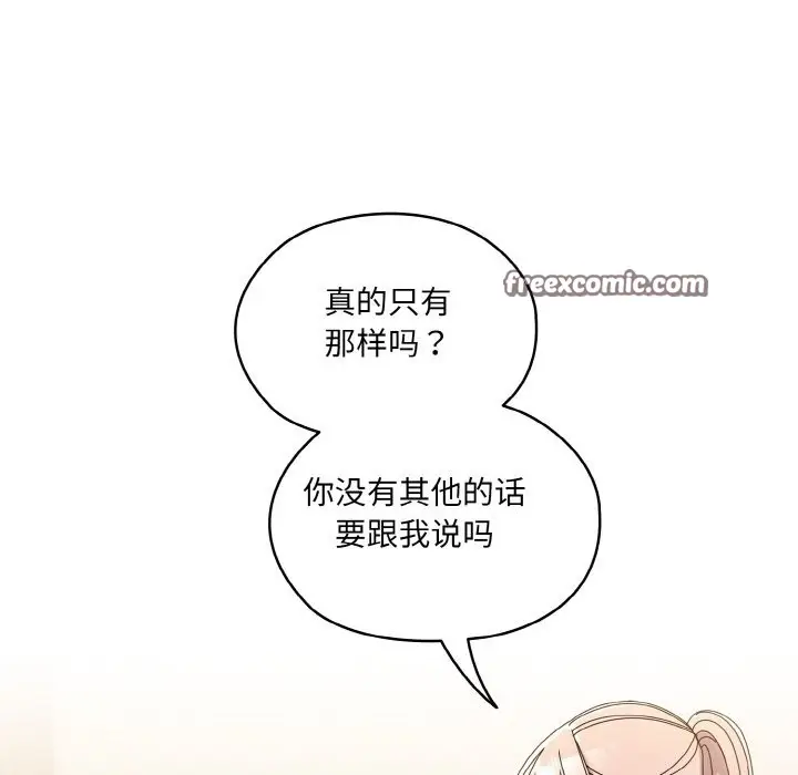 《请把女儿交给我/老大! 请把女儿交给我!》第45话图105