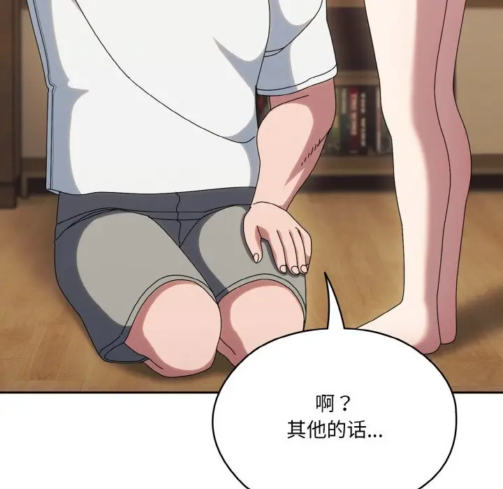 《请把女儿交给我/老大! 请把女儿交给我!》第45话图107