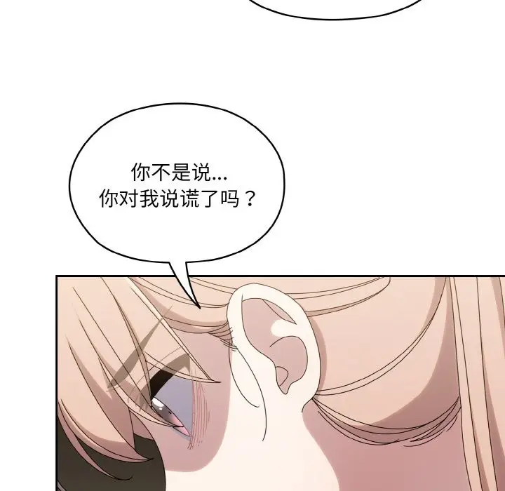 《请把女儿交给我/老大! 请把女儿交给我!》第45话图108